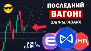 ВАЖНО! BTC ПОЛЕТЕЛ? КАКИЕ АЛЬТКОИНЫ ВЗЛЕТЯТ НА 500%? XRP ГОТОВ! AXS, ENJ. Криптовалюта и Биткоин