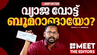 പാലക്കാട് വോട്ടർ പട്ടികയിൽ കണ്ടെത്തിയത് ഗുരുതര കുറ്റകൃത്യങ്ങൾ | Palakkad