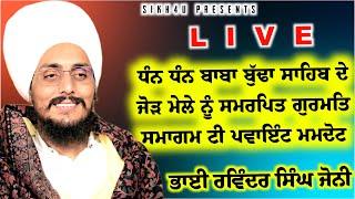 LIVE Baba Ravinder Singh Joni - baba ravinder singh ji joni live today On Sikh4U T - Point ਮਮਦੋਟ