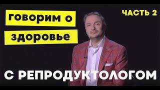 ЭКО вызывает рак? Двойня - это осложнение? Кесарево и здоровье детей. Правда от репродуктолога