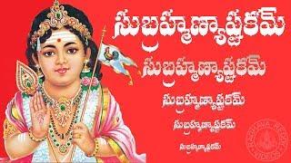 SUBRAHMANYA ASTAKAM WITH TELUGU LYRICS AND MEANING