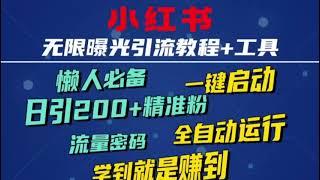 抖音保姆级获客引流截流教程+ 脚本 技巧 工具 方法 话术学习，超强曝光新思路学习！防封效果很给力！