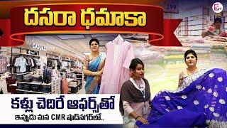 CMR Shopping Mall At Shadnagar | Amazing Gift Offers | Dussehra Celebration 2024 |Telangana| SUMANTV