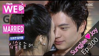 [We got Married4] 우리 결혼했어요 - Almost touching lips~ Sung JaeJoy very close skinship! 20151219