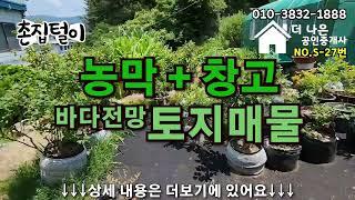 [매물번호S-27] 거제시 동부면 , 바다전망 토지매물 평당94만