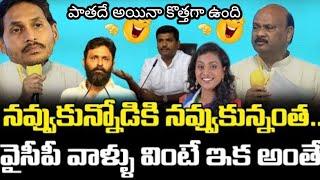 TDP comedy trolls , ycp Jagan latest trending political funny trolls , kodali Nani and Roja trolls