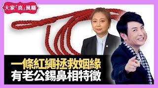 思浩大談求好姻緣有辦法 死姻緣真係無藥可救？ - LIVE 奇門遁甲 (玄學真風騷) 梁思浩 張芯熏師傅 20210525