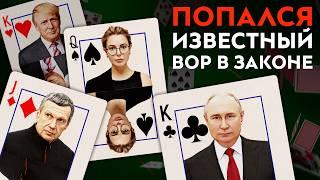 Громкое убийство в ФСБ | Эскортницы для Кремля | Попался известный вор в законе |Катастрофа Газпрома