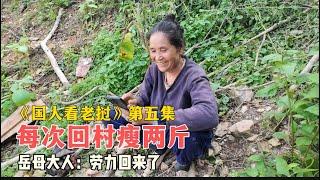 老挝女婿真香？每次回村瘦两斤，岳母大人笑眯眯：劳力回来了