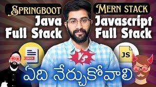 Java full stack Vs Javascript full stack | MERN Vs Springboot in Telugu | Vamsi Bhavani