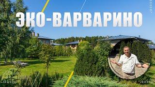 Приглашаем вас в "Эко Варварино" - один из лучших коттеджных посёлков на Калужском шоссе!