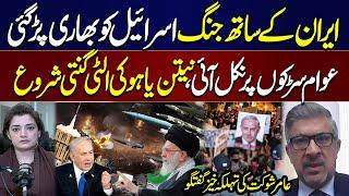 Iran Wins War | Netanyahu in Big Trouble | Amir Shoukat Revelations | SAMAA TV