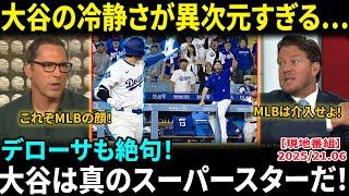 大谷翔平、意外な行動に集まる称賛「最も謙虚で最も冷静」　“報復死球”直後…アメリカ代表監督のマーク・デローサも思わずこう漏らした「これこそが真のスーパースターだ」【海外の反応/MLB/野球】
