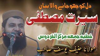 Seerat e Mustafa  Maulana hanif Yusuf Khan