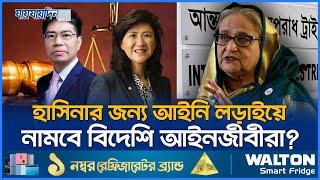 হাসিনার হয়ে লড়তে আনা হবে বিদেশী আইনজীবী | Sheikh Hasina's Lawyer | Jaijaidin News