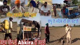 24 ਘੰਟੇ ਲਗਾਤਾਰ ਕੰਮ ਕਣਕ ਬੀਜ ਕੇ ਹਟੇ //Sarbjit Vloger