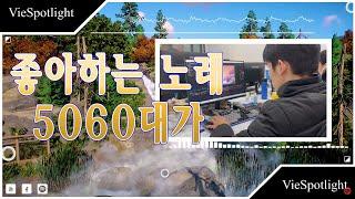 708090 시대별 애창곡중년들이 좋아하는 노래50대이상이 들으면 정말 좋아할 노래 추천곡