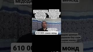 Фахриддини Арабшо карздори одамро мекушад.