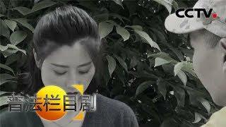 《普法栏目剧》 20180531 悔当初（上集）：姐姐隐忍十年准备公布婚讯 却撞破了弟弟“不该发生”的恋情 | CCTV社会与法