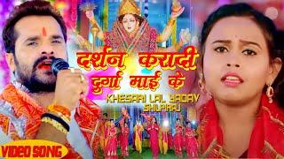 #Video #khesari_lal_yadav #Darshan Karadi Durga #Maai Ke #Shilpiraj #Bhojpuri Navratri Song 2023