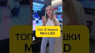 Почему MINI-LED – топ среди телевизоров?