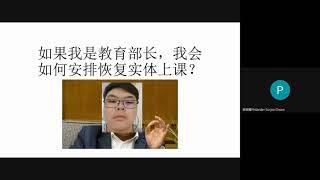 问题：如果你是教育部长，你会如何安排恢复实体上课？2