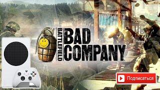 BATTLEFIELD BAD COMPANY | XBOX SERIES S | НАШЕ ДЕТСТВО