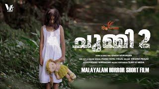 ചുമ്മി 02 | CHUMMY 02 Horror Malayalam Short Film |VS MEDIA |