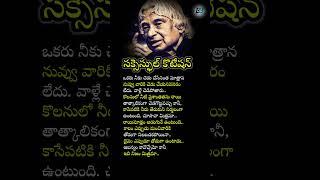 Abdul Kalam motivational quotes #29 | Inspirational Words | Motivational Quotes | Telugu Podcast