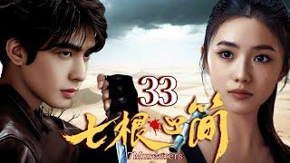 【七根心簡】EP33 午夜怪物寄生人身，一抹血跡辨別真兇！️#悬疑剧