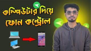 How to control smartphone from Computer | AirDroid Bangla Tutorial