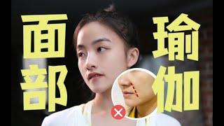 这个效果真的绝了！5分钟面部瑜伽改善法令纹