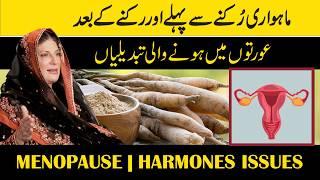 Excessive Bleeding Treatment| MENOPAUSE | HARMONES ISSUES  | Dr. bilquis sheikh (herbalist)
