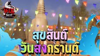 รวมคลิปหลอน วันสงกรานต์ 2022 | หลอนไดอารี่