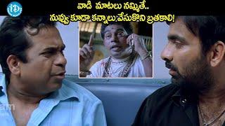 Venky Movie Brahmi And Ravi Teja Train Comedy..| Super Comedy Scene..| #idreambhadradri