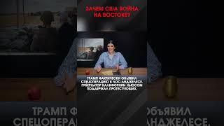 ПРОТЕСТЫ В США: ЧТО ДАЛЬШЕ? | #ВзглядПанченко