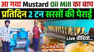 Mustard oil expeller machine / small oil expeller price in india || Oil Machine business