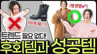 ️'옷잘알'들도 피해갈 수 없는, "나는 이걸 왜 산거지?" 100%경험담