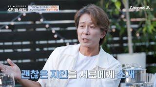 국내 최초 정신건강의학과 의사 형제, 양재진X양재웅! 그렇고 그런 사이로 오해받다?  | 절친 토큐멘터리 4인용식탁 44 회