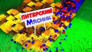 "Питерский Мясник" за 7 часов!!!