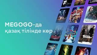 Смотри на Megogo.net новые фильмы, сериалы, мультфильмы.