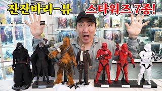 스타워즈 덕후들 드루와~ 카일로렌, 트루퍼, 츄바카, 한 솔로 7종 리뷰!! [HotToys]