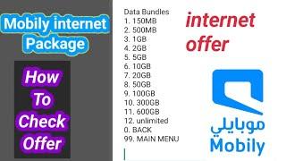 How to Check Mobily Internet Offer | Mobily Internet Package | 10GB/20GB/50/Unlimited |