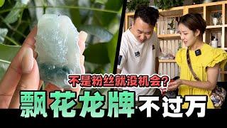 粉丝的面子比小鹿还大？飘花龙牌淘货记，又是被摄影师忽悠的一天