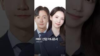 MBC 신입 아나운서 최종면접 영상