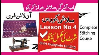 perfect shirt/kameez complete cutting silai course 4 in urdu hindi||Stitching course lesson no 4