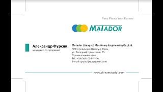 MATADOR Feed & Biofuel - Гранулятор M16 для комбикорма (аналог CPM).