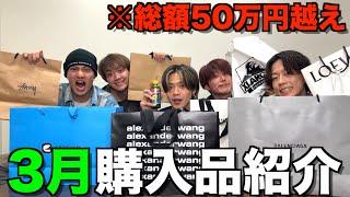 【原点回帰】物欲解放して3月の購入品紹介したらやっぱり盛り上がったwwwww