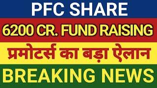 PFC Share Latest News Today: PFC Share News | PFC Share News | PFC Share Price