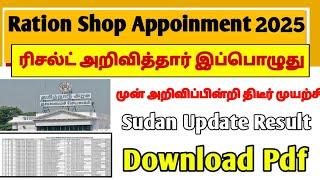  tn ration job result 2025 today news | ration shop result 2024 | drv ration shop result 2024